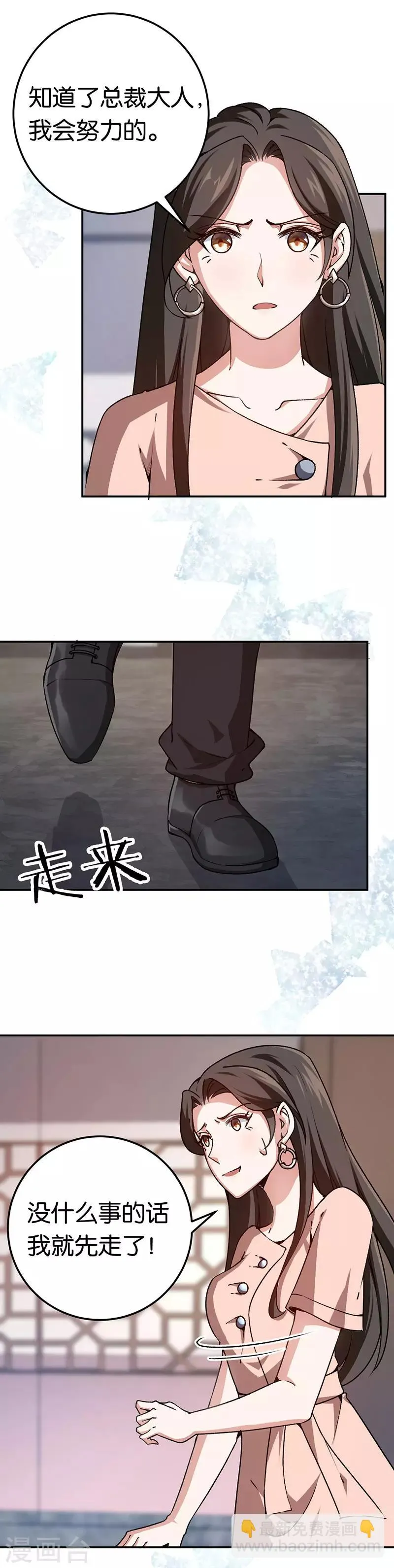 第75话 拒绝我的下场 第13页