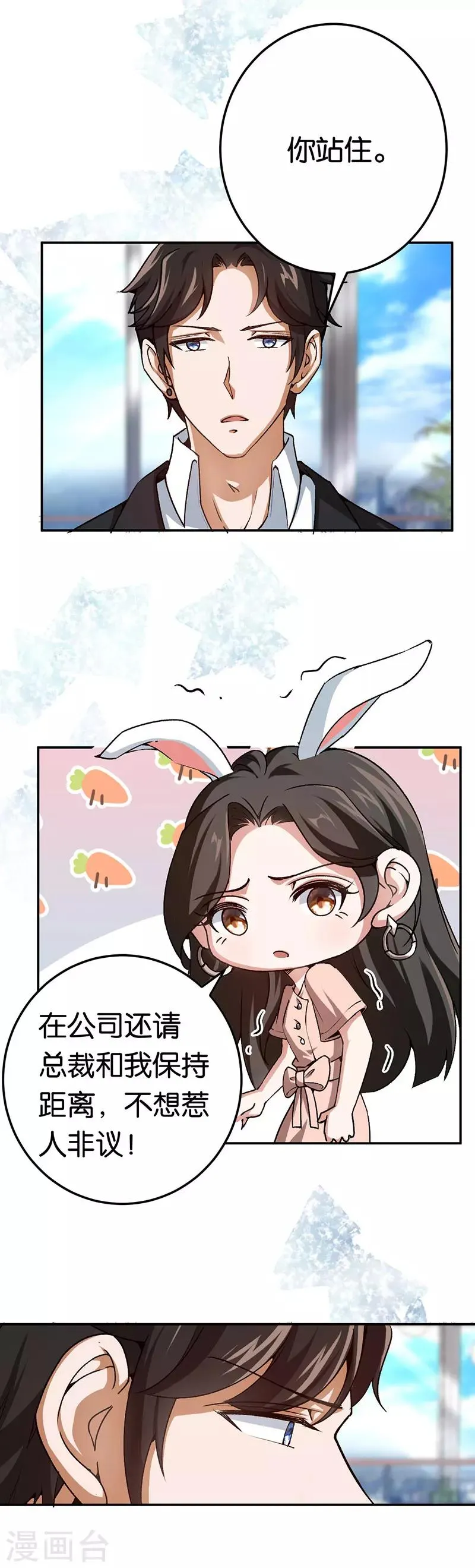 第75话 拒绝我的下场 第14页