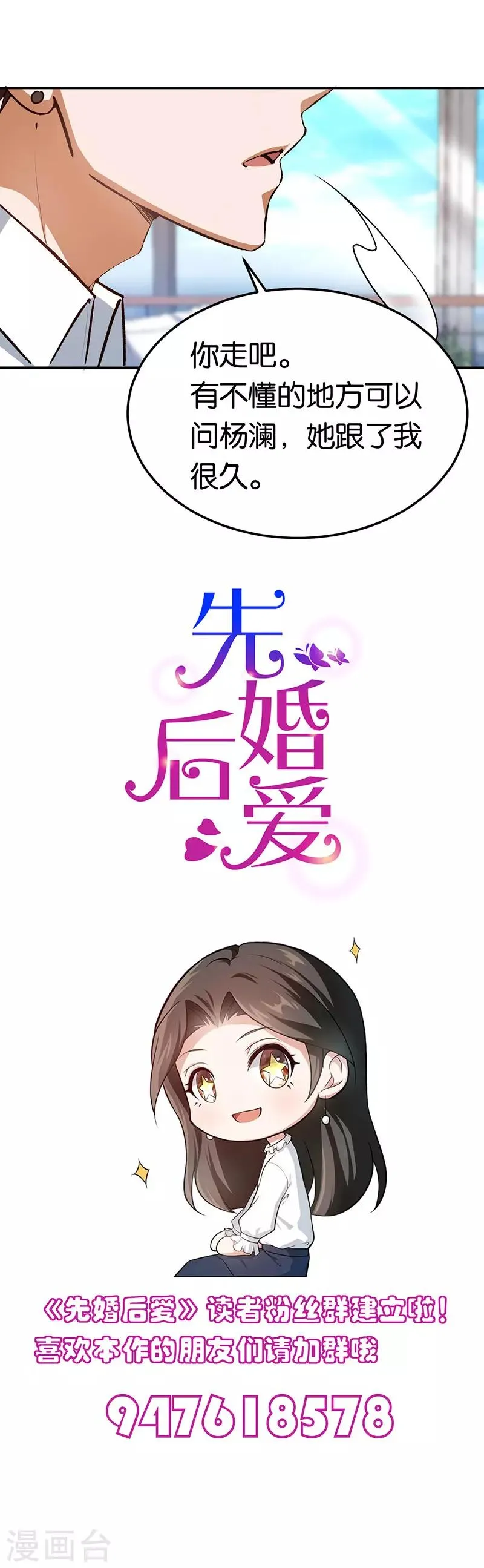 第75话 拒绝我的下场 第15页