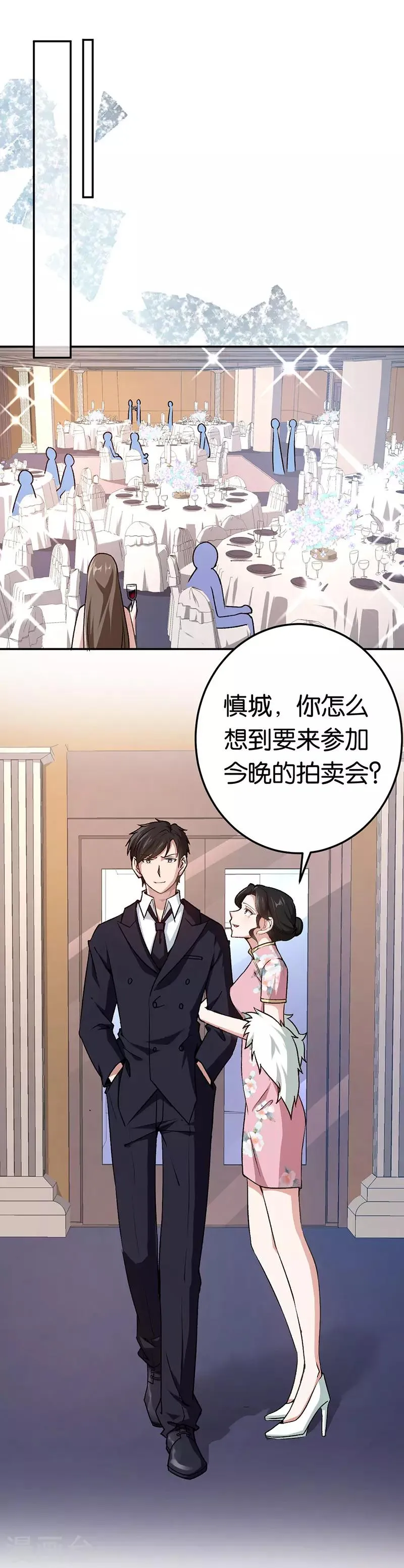 第76话 花大钱的滋味 第2页