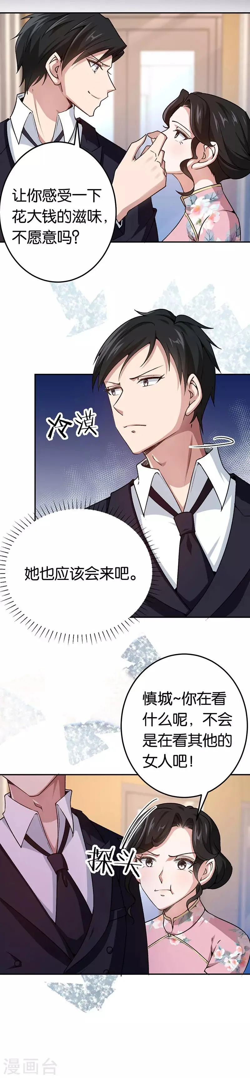 第76话 花大钱的滋味 第3页