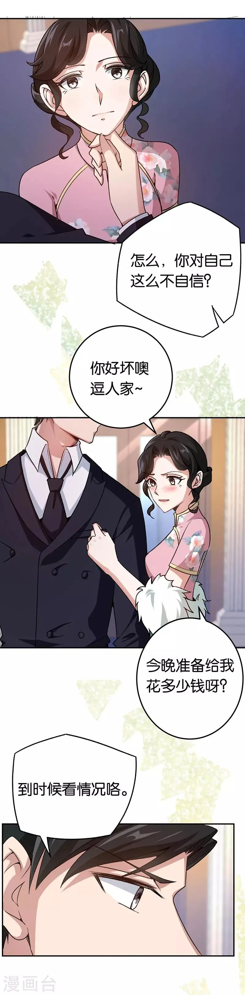 第76话 花大钱的滋味 第4页