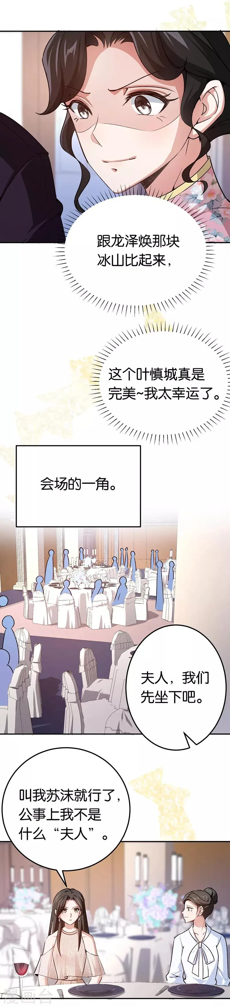 第76话 花大钱的滋味 第5页