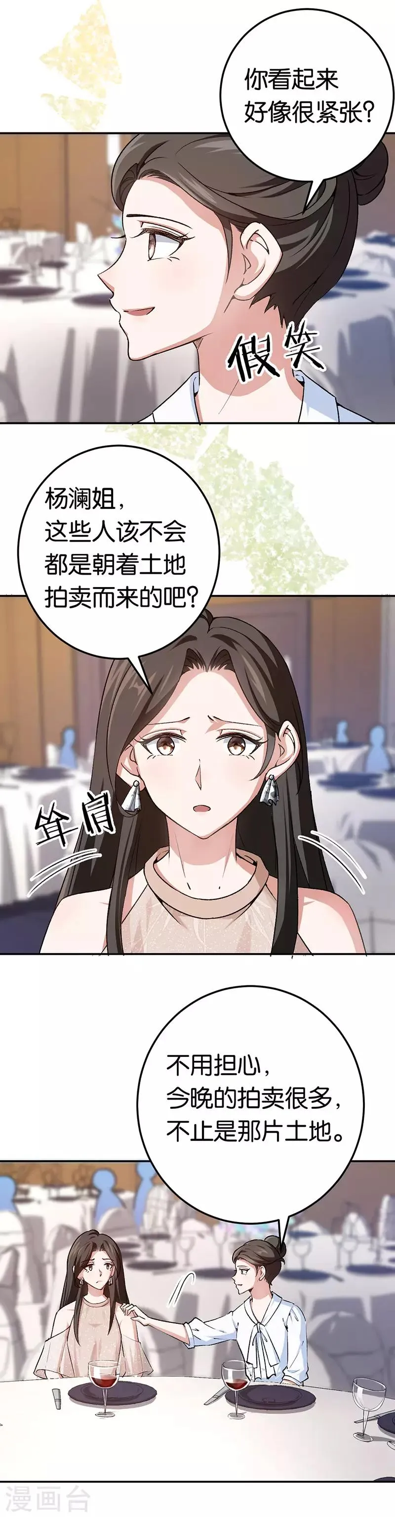 第76话 花大钱的滋味 第6页