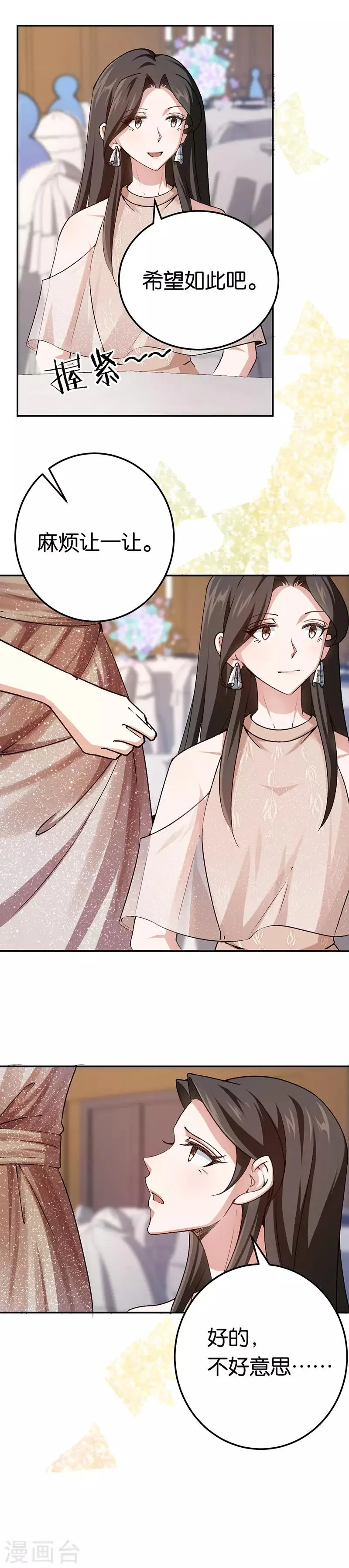 第76话 花大钱的滋味 第7页