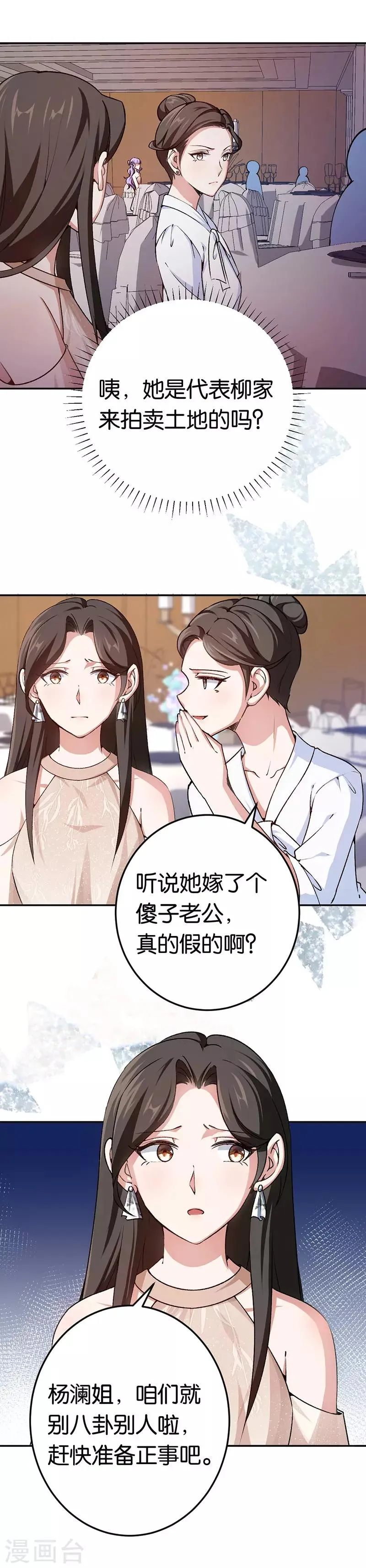 第76话 花大钱的滋味 第9页