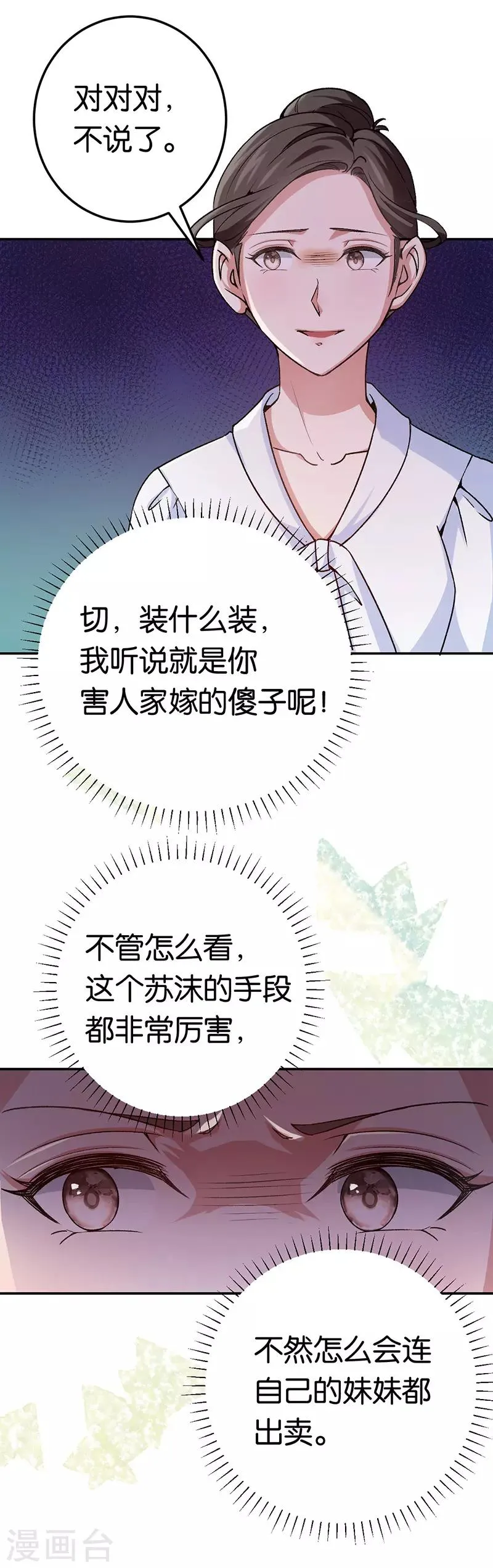 第76话 花大钱的滋味 第10页