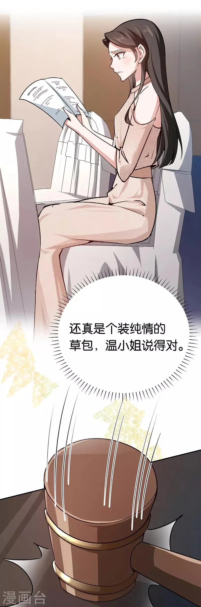 第76话 花大钱的滋味 第11页
