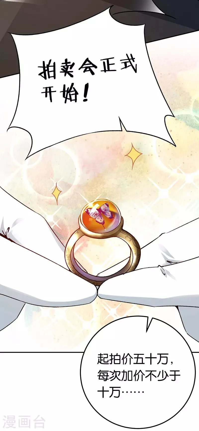 第76话 花大钱的滋味 第12页