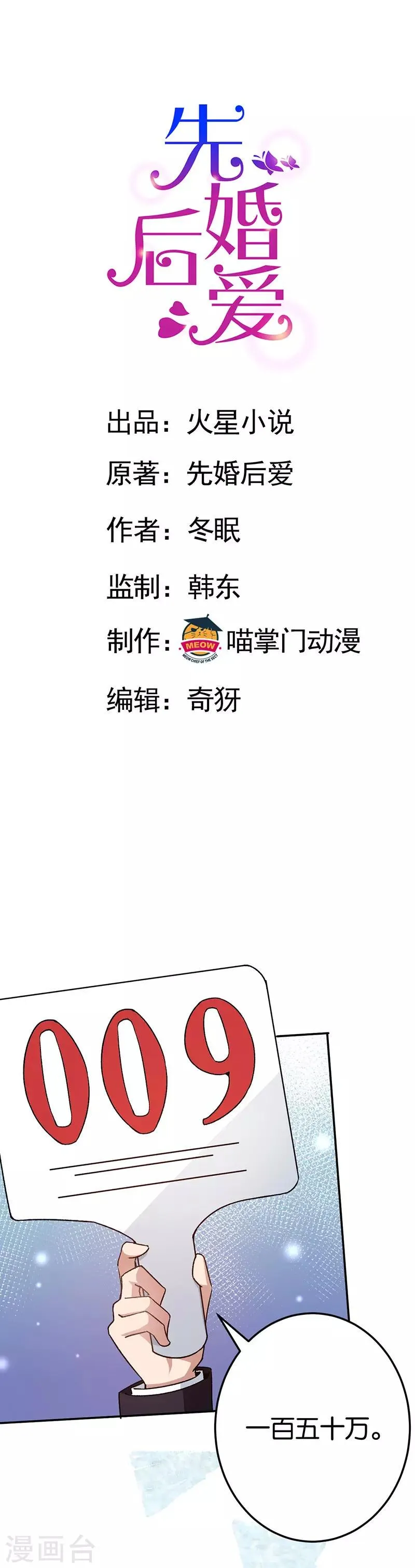 第77话 高价竞拍 第1页