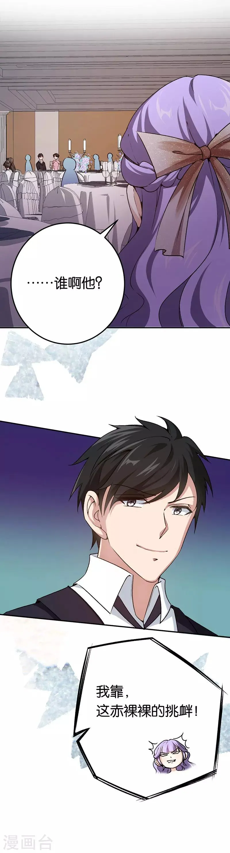 第77话 高价竞拍 第3页