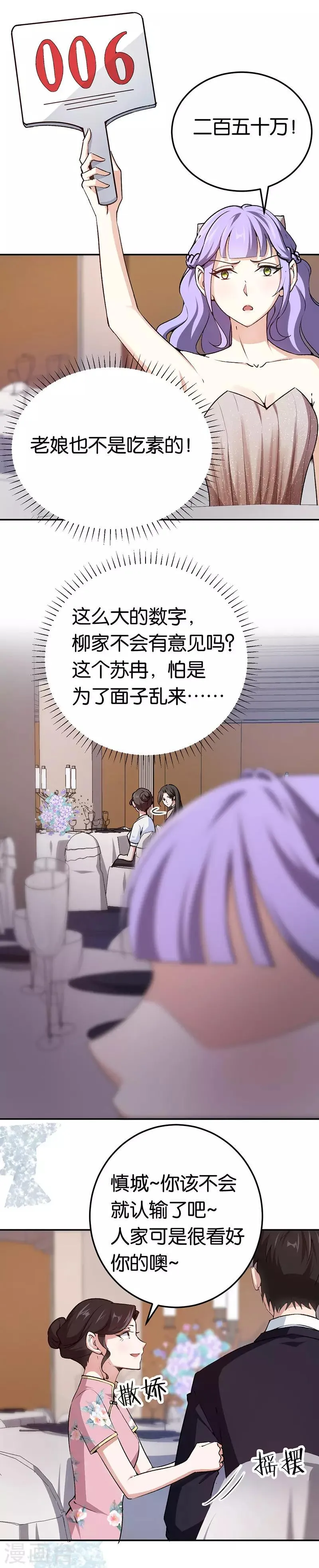 第77话 高价竞拍 第4页