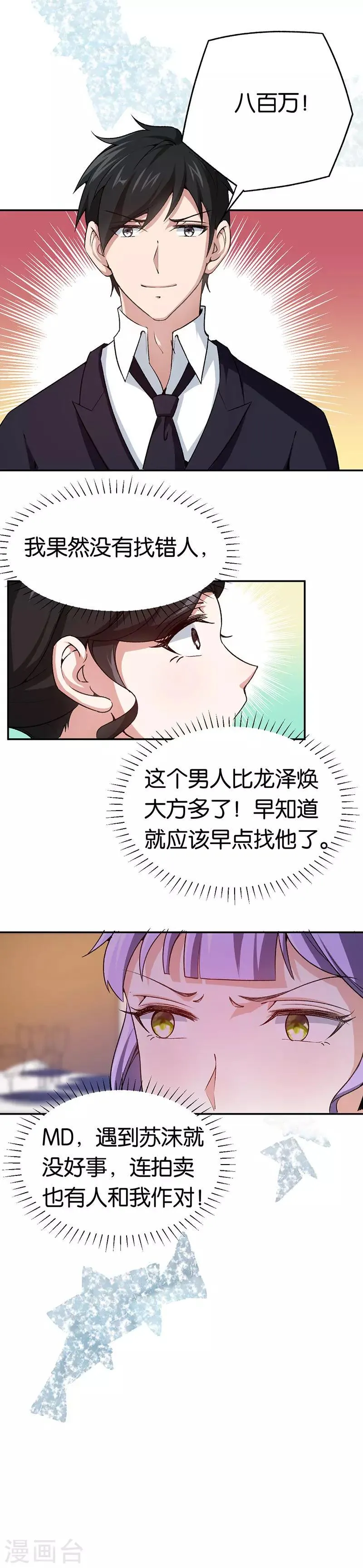 第77话 高价竞拍 第5页