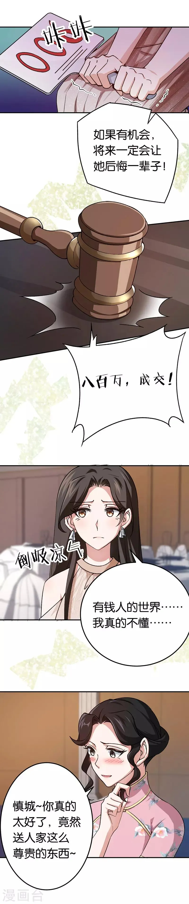 第77话 高价竞拍 第6页