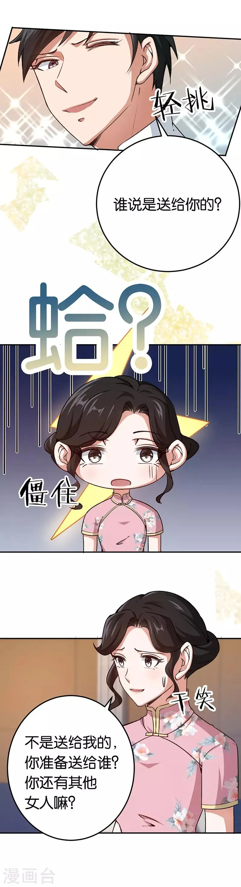 第77话 高价竞拍 第7页
