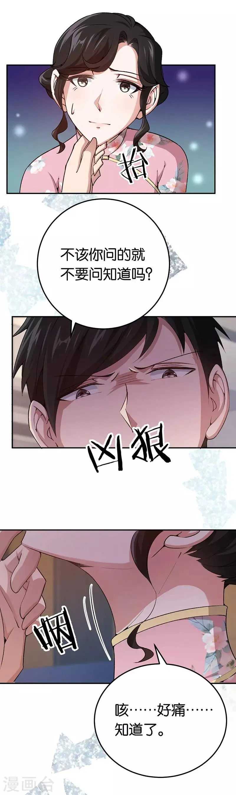 第77话 高价竞拍 第8页