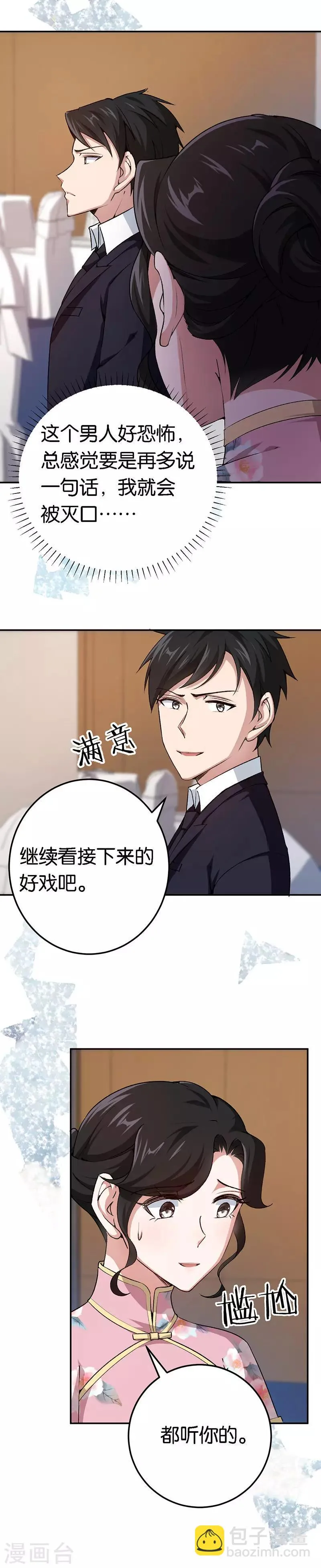 第77话 高价竞拍 第9页