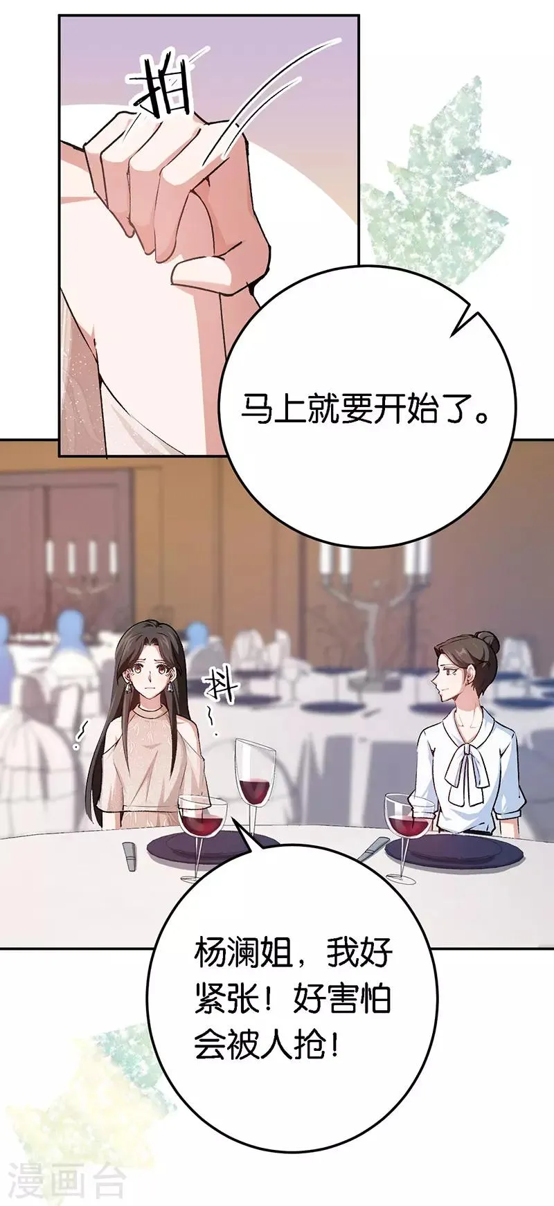第77话 高价竞拍 第10页