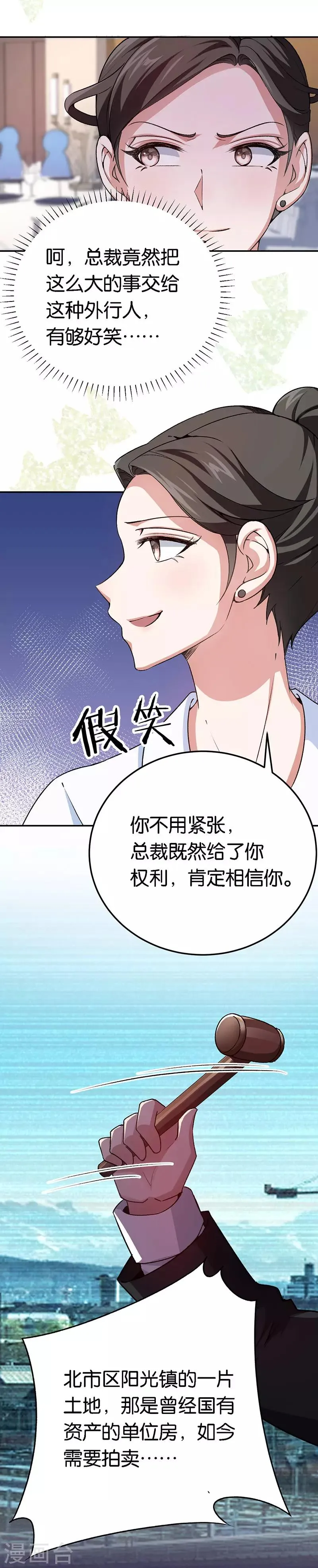 第77话 高价竞拍 第11页