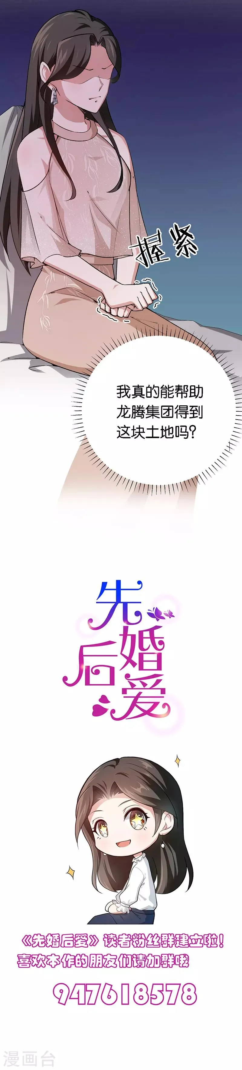 第77话 高价竞拍 第12页