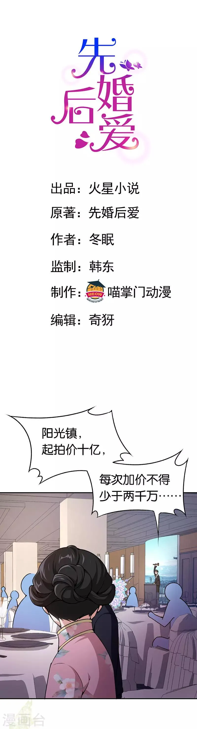 第78话 六十五亿 第1页