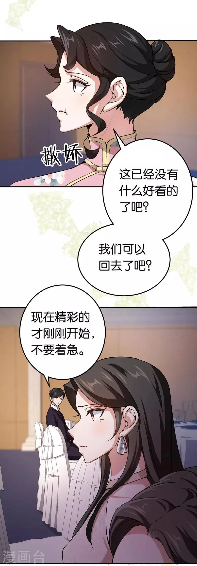 第78话 六十五亿 第2页
