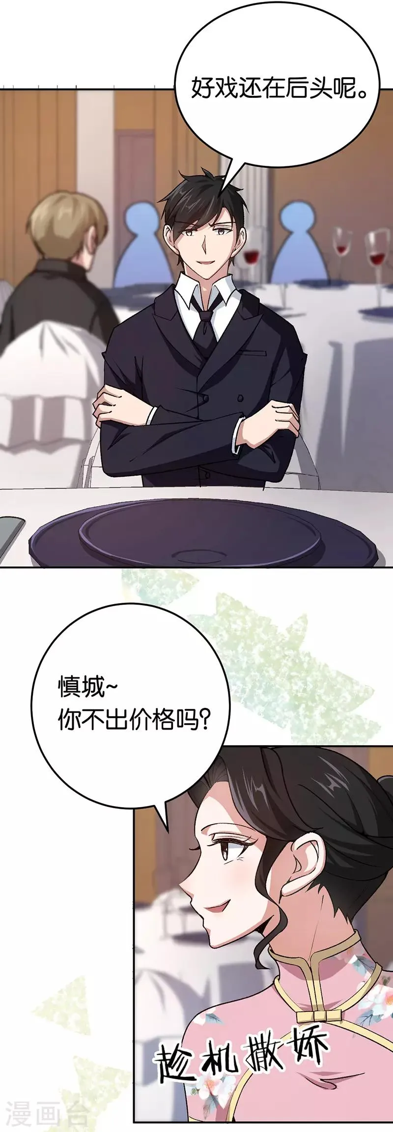 第78话 六十五亿 第4页