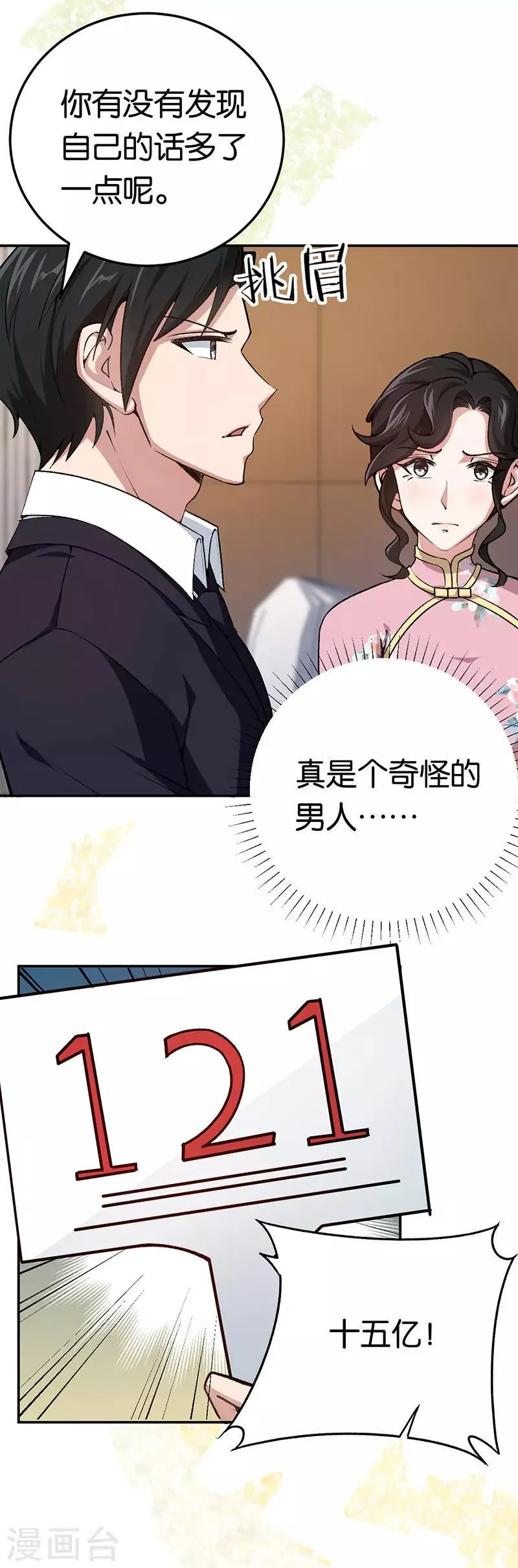 第78话 六十五亿 第5页