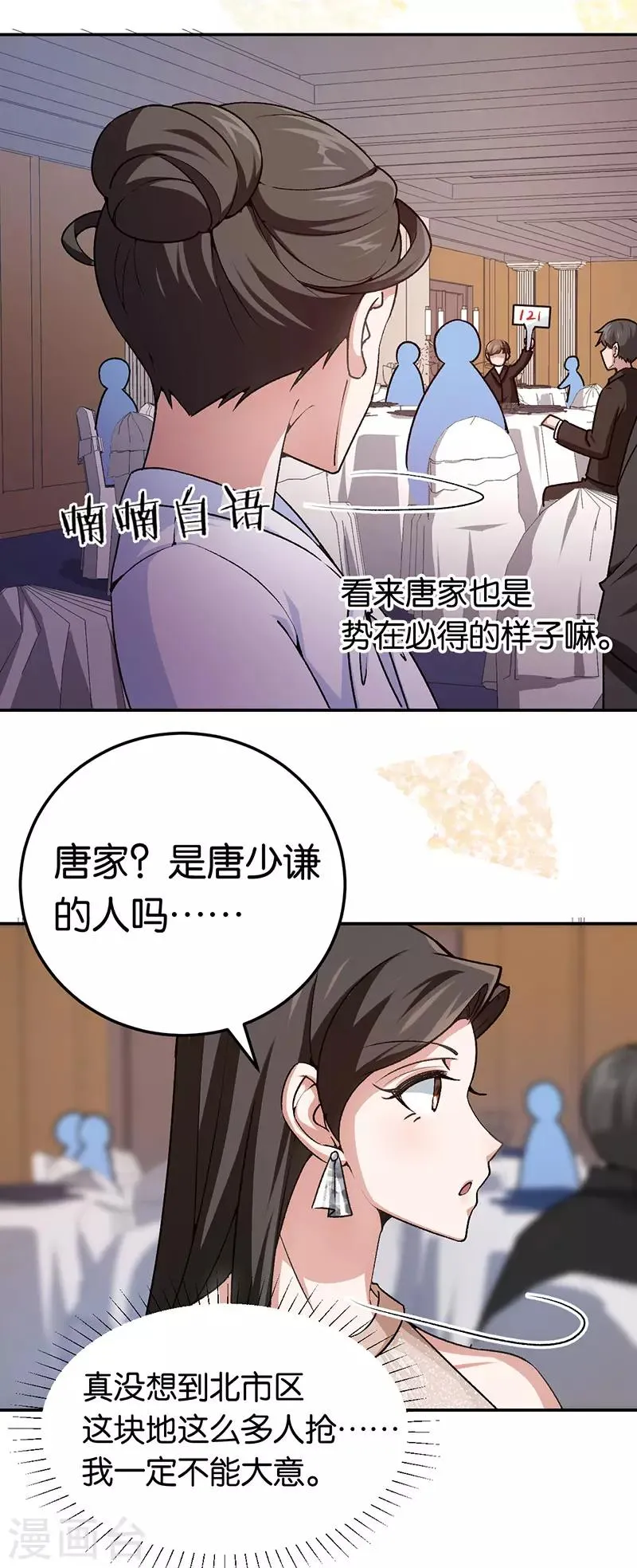 第78话 六十五亿 第6页