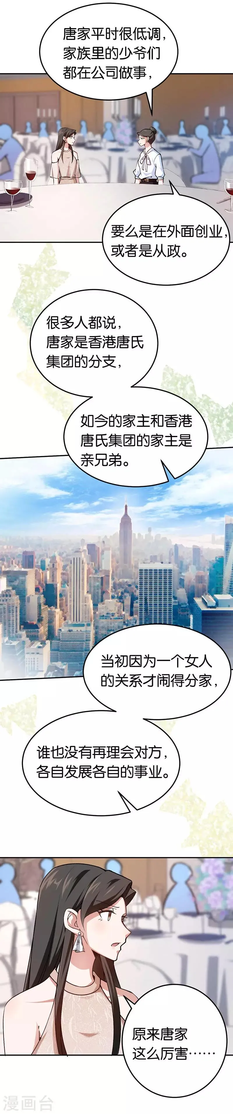 第78话 六十五亿 第7页