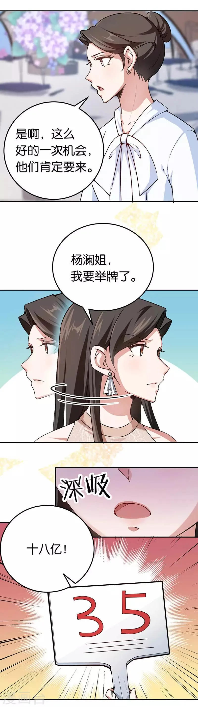第78话 六十五亿 第8页