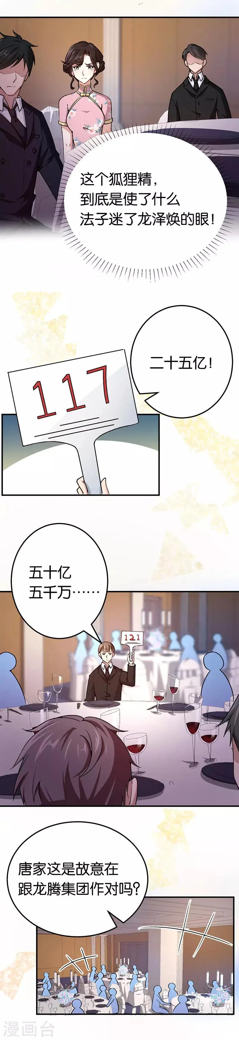 第78话 六十五亿 第10页