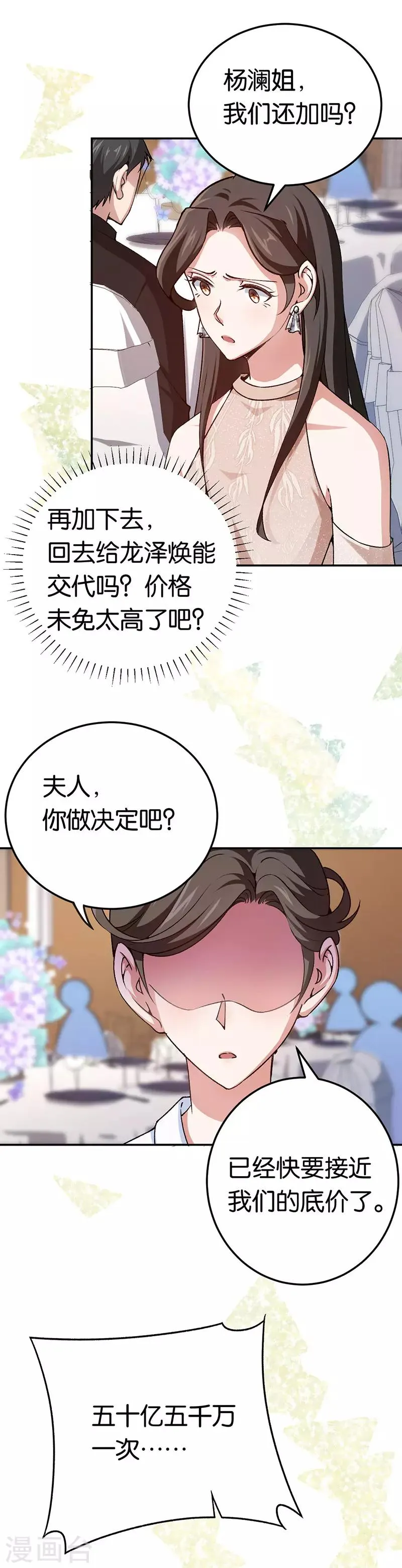 第78话 六十五亿 第11页