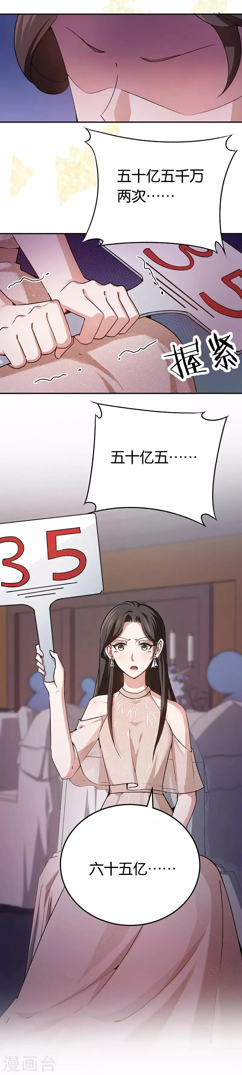 第78话 六十五亿 第12页