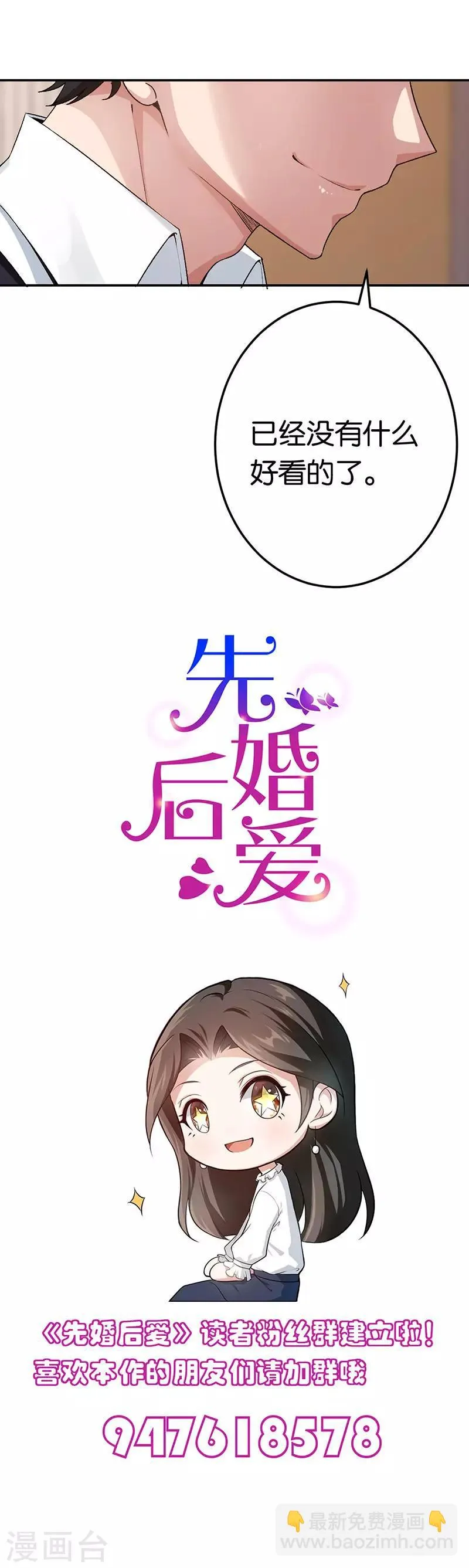 第78话 六十五亿 第14页