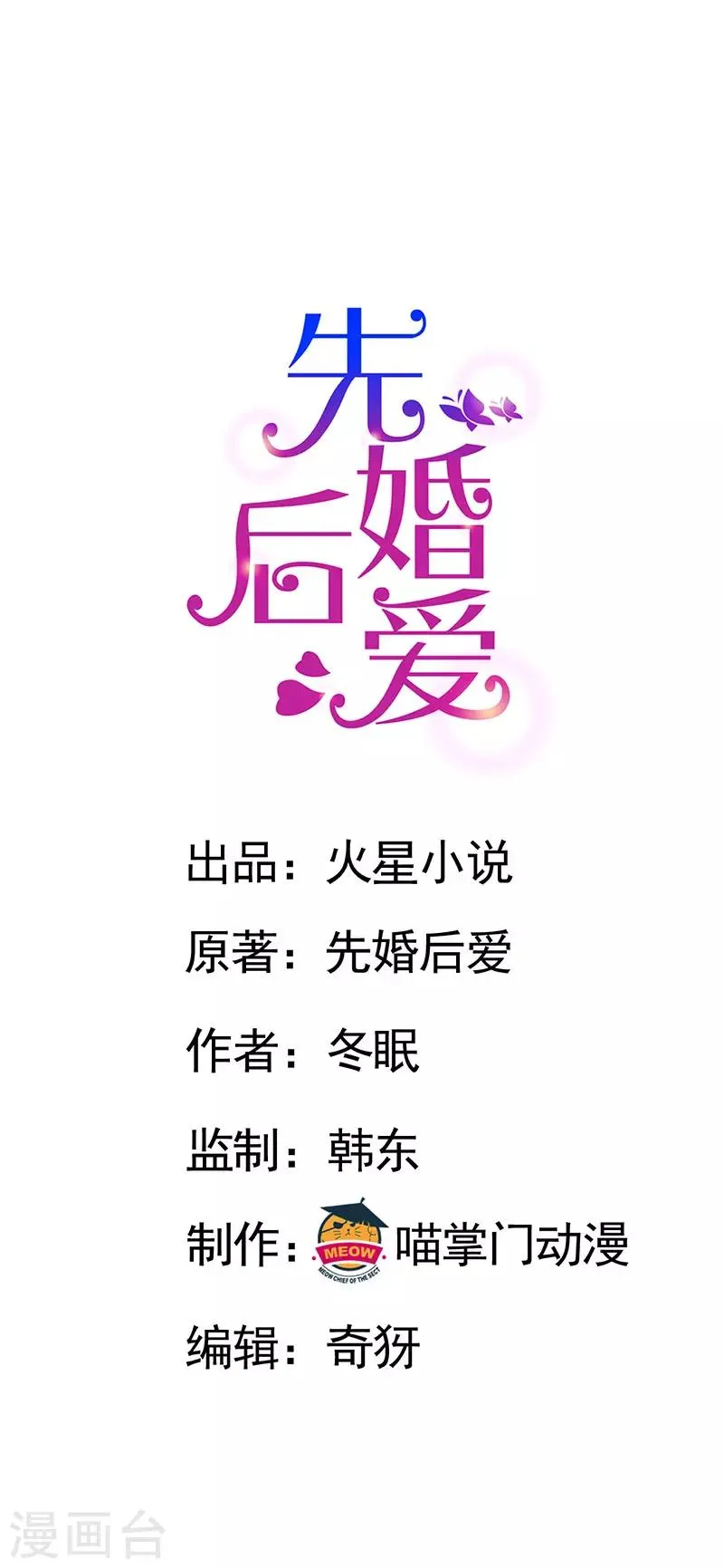 第79话 谁在背后捣鬼 第1页