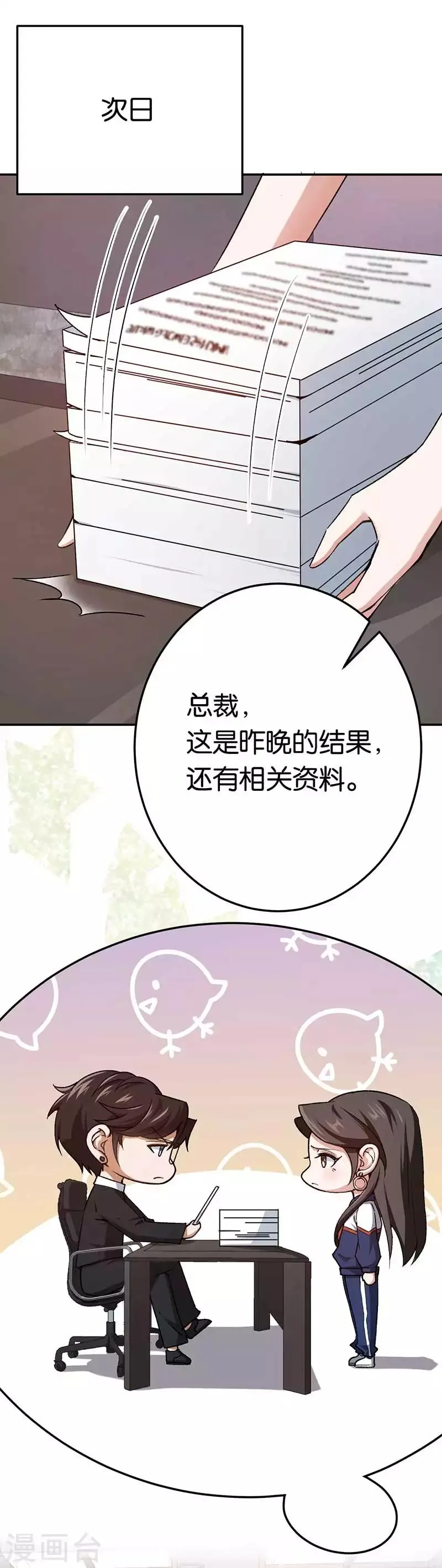 第79话 谁在背后捣鬼 第2页