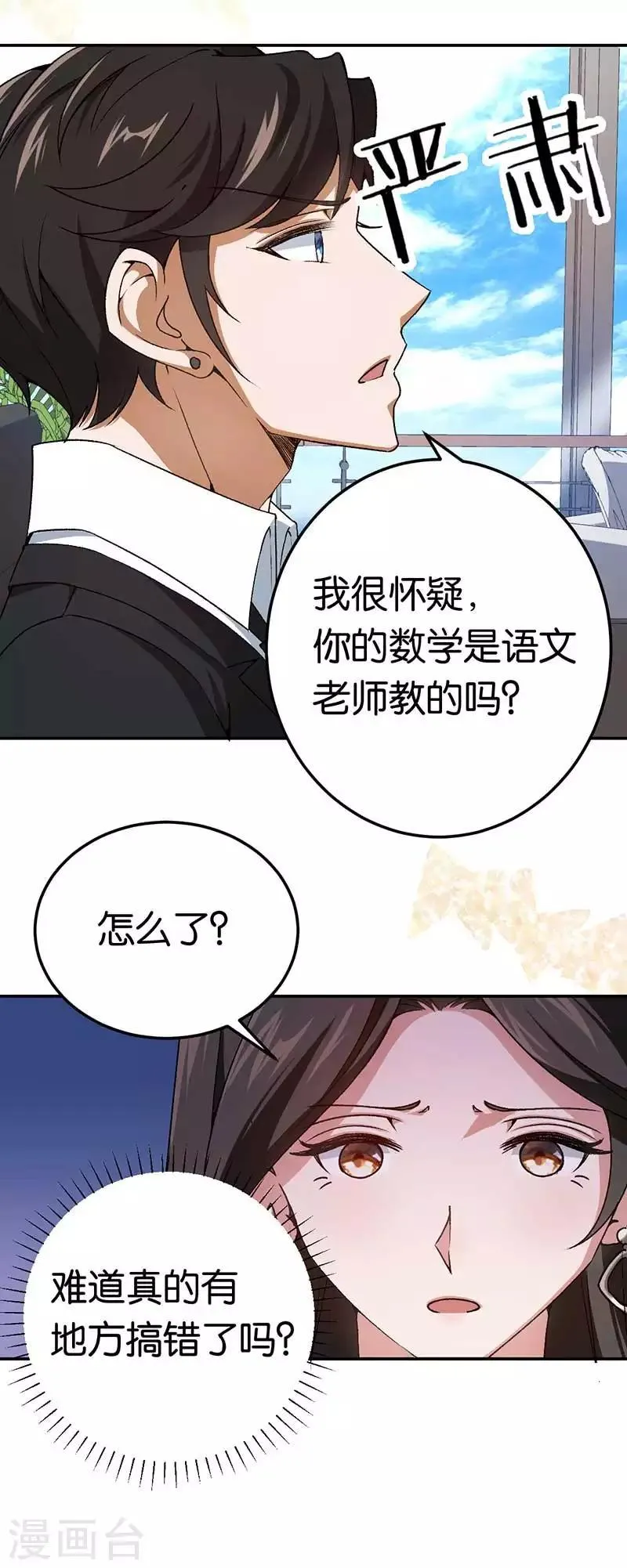 第79话 谁在背后捣鬼 第4页
