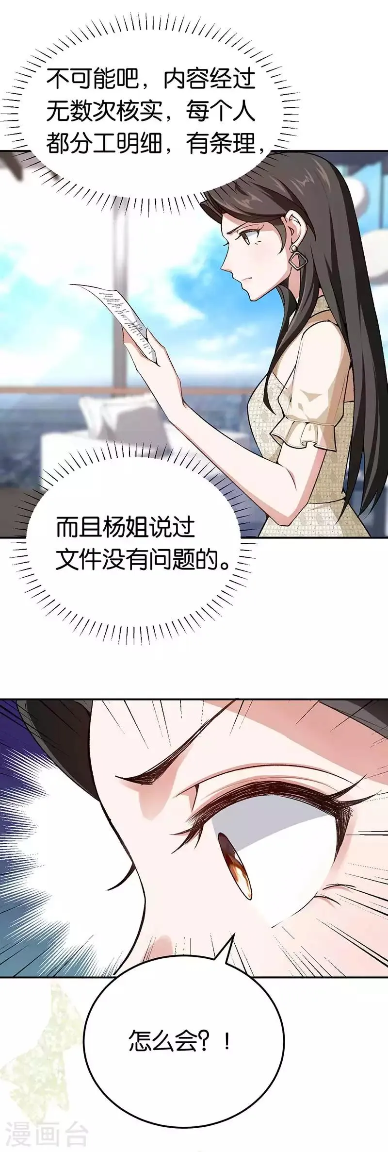 第79话 谁在背后捣鬼 第5页