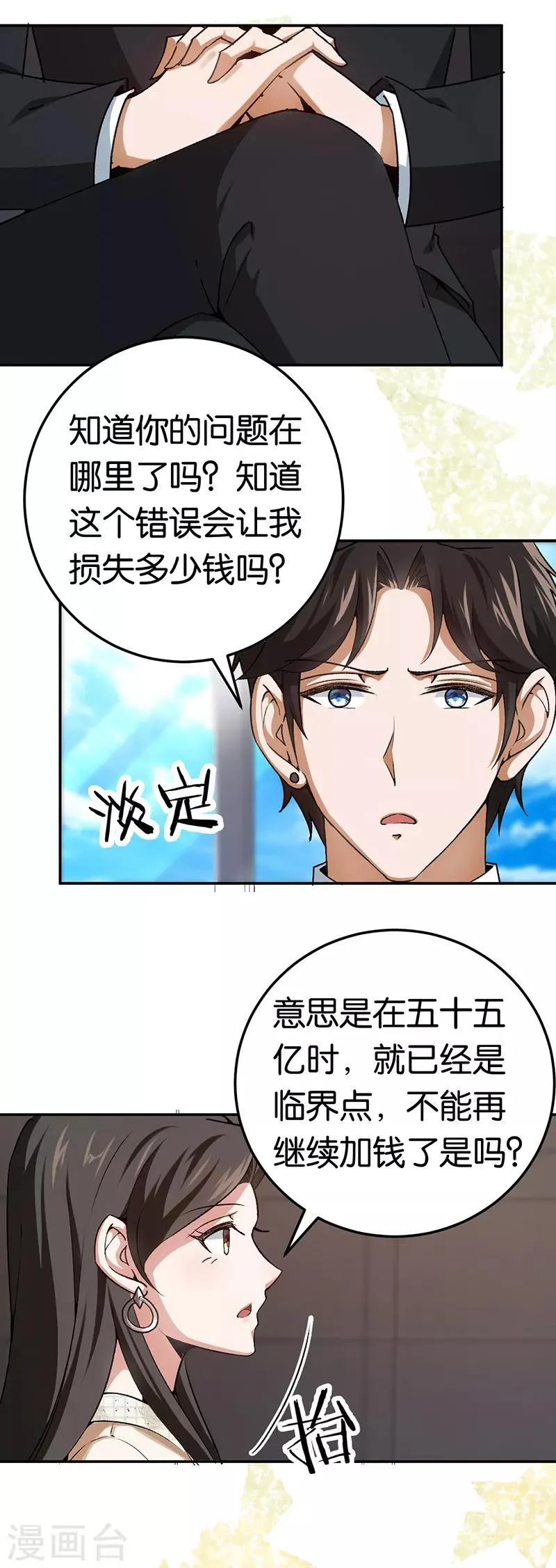 第79话 谁在背后捣鬼 第6页