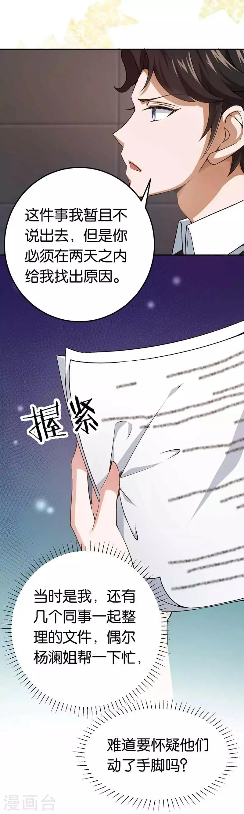 第79话 谁在背后捣鬼 第7页