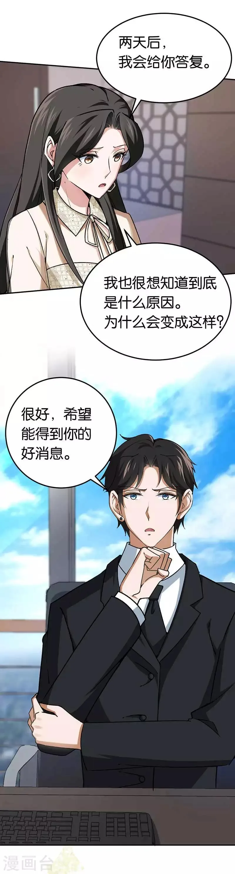 第79话 谁在背后捣鬼 第8页