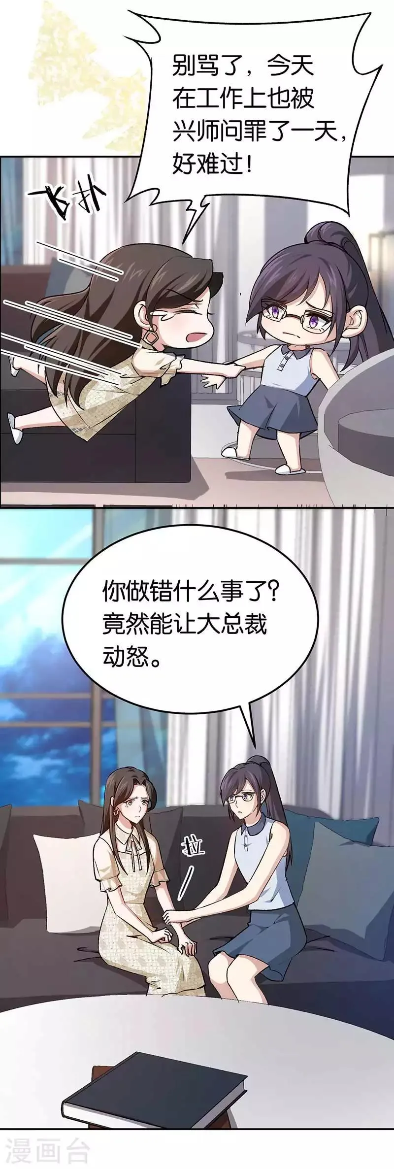 第79话 谁在背后捣鬼 第11页