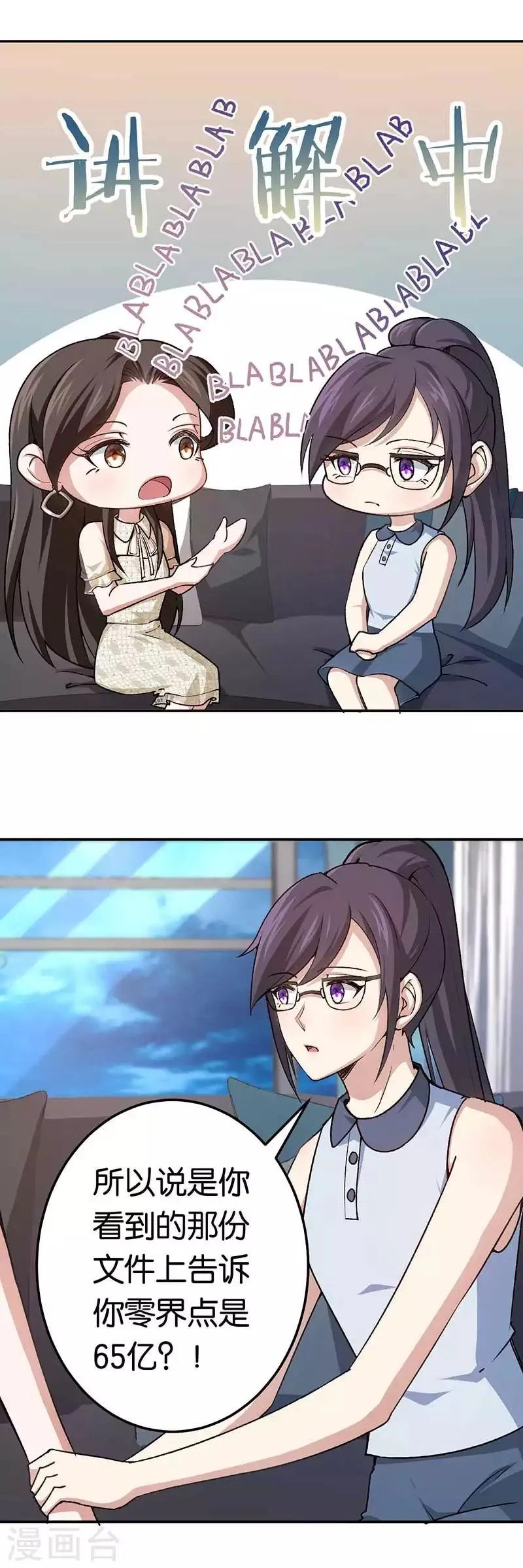 第79话 谁在背后捣鬼 第12页