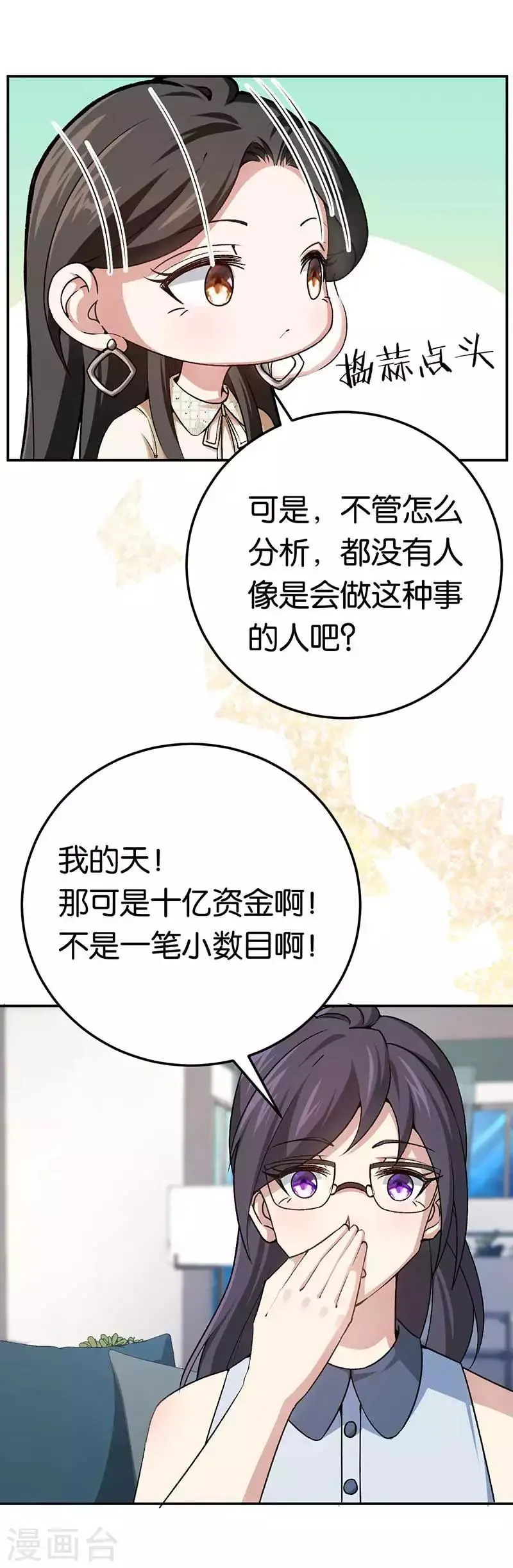 第79话 谁在背后捣鬼 第13页