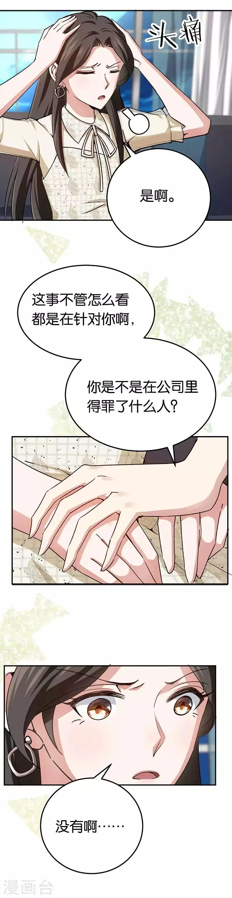 第79话 谁在背后捣鬼 第14页