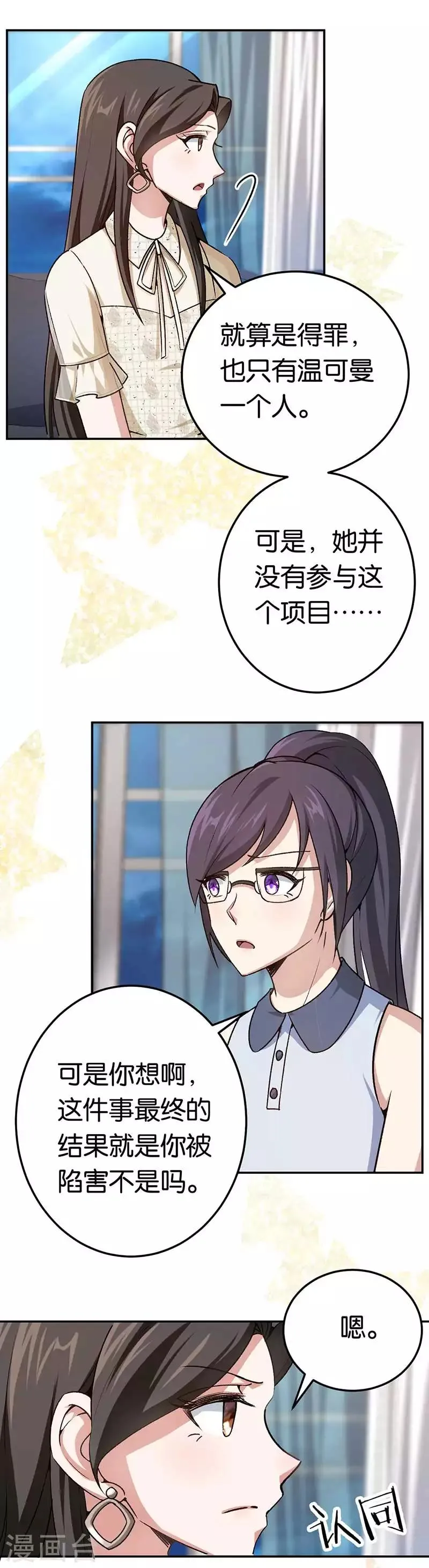第79话 谁在背后捣鬼 第15页