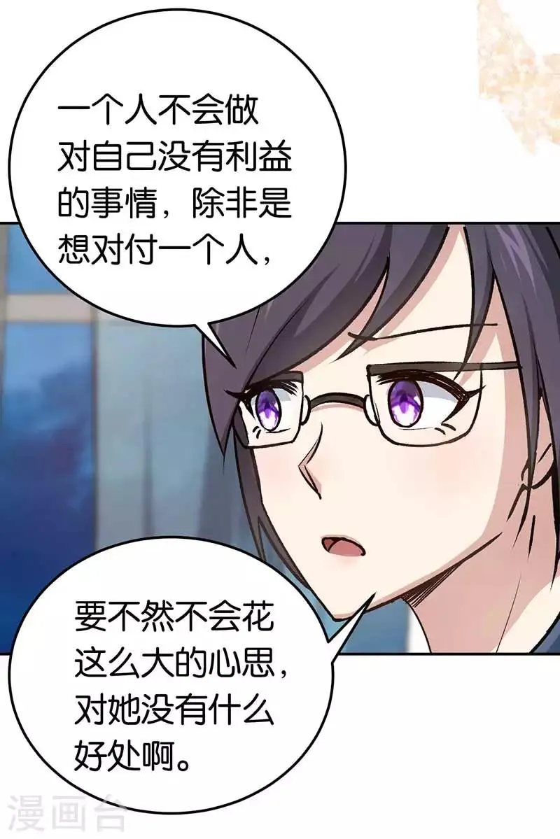 第79话 谁在背后捣鬼 第16页