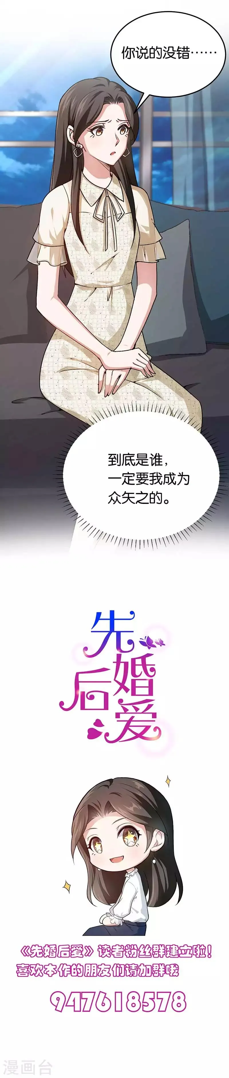 第79话 谁在背后捣鬼 第17页