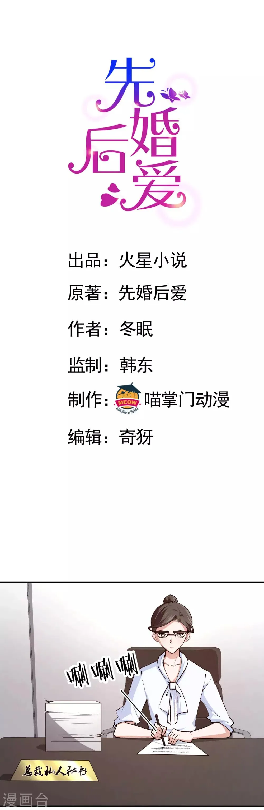 第80话 戏精对决 第1页